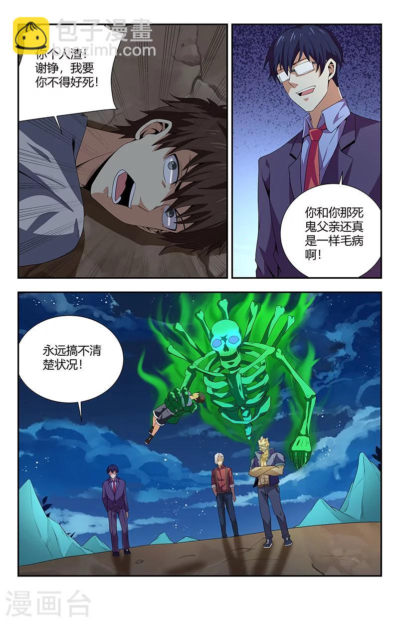 第96话 事情的真相-第96话