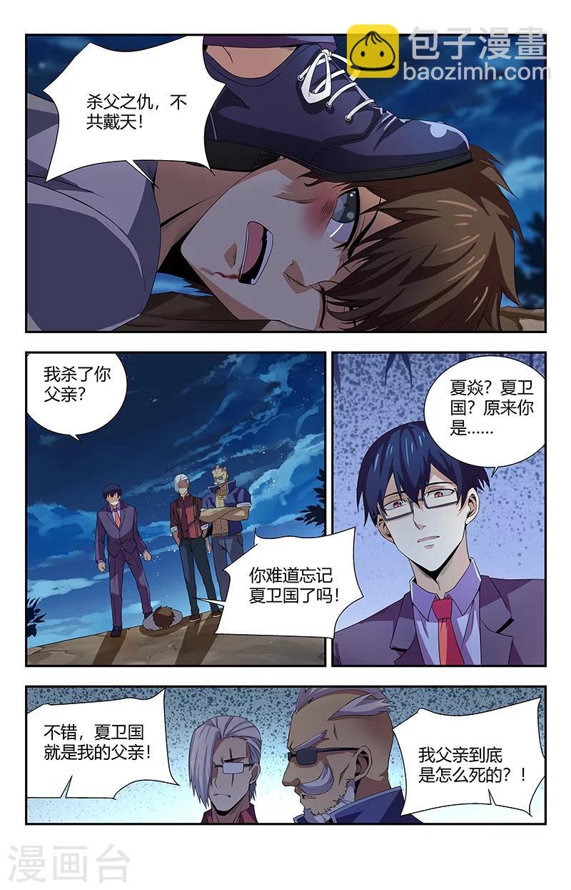 第96话 事情的真相-第96话