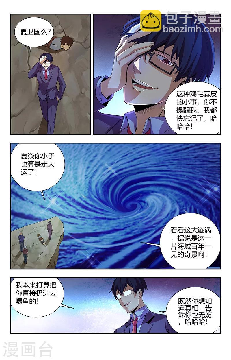 第96话 事情的真相-第96话