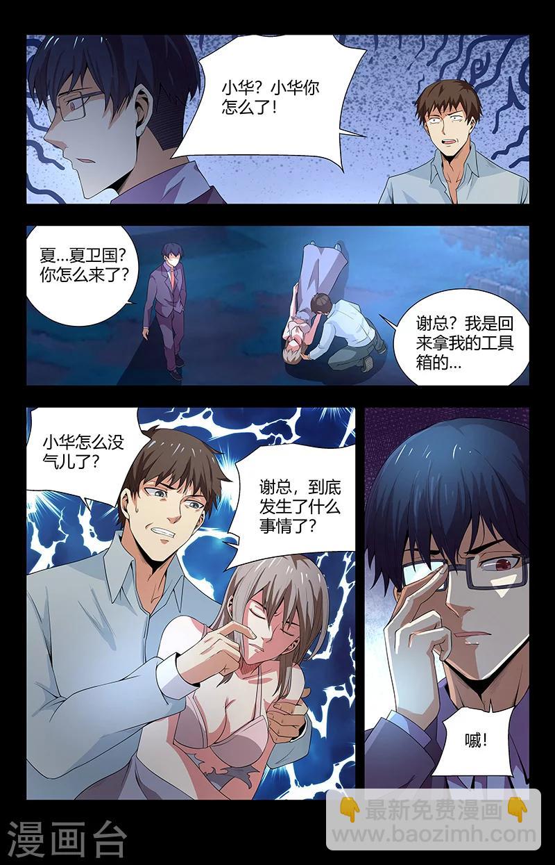 第96话 事情的真相-第96话