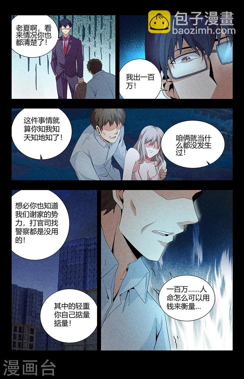 第96话 事情的真相-第96话