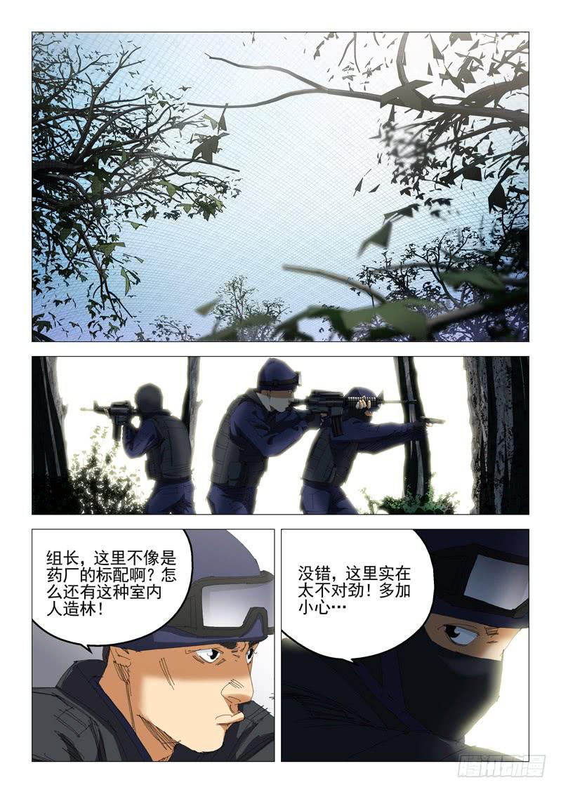 🍔龍裔少年 第一百话 第1页