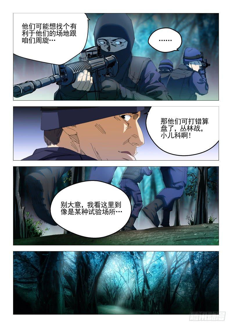 🍔龍裔少年 第一百话 第2页