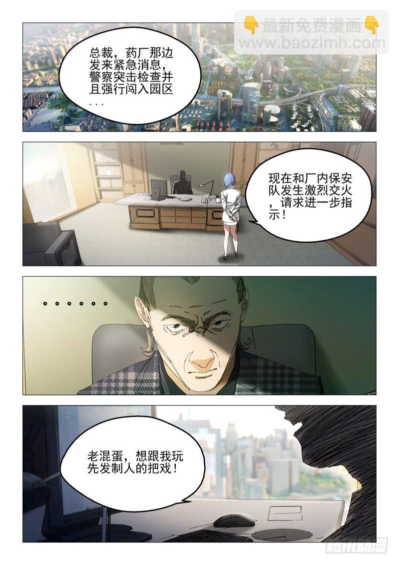 🍔龍裔少年 第一百话 第3页