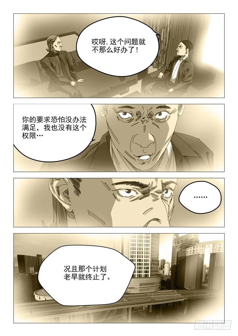 🍔龍裔少年 第一百话 第4页
