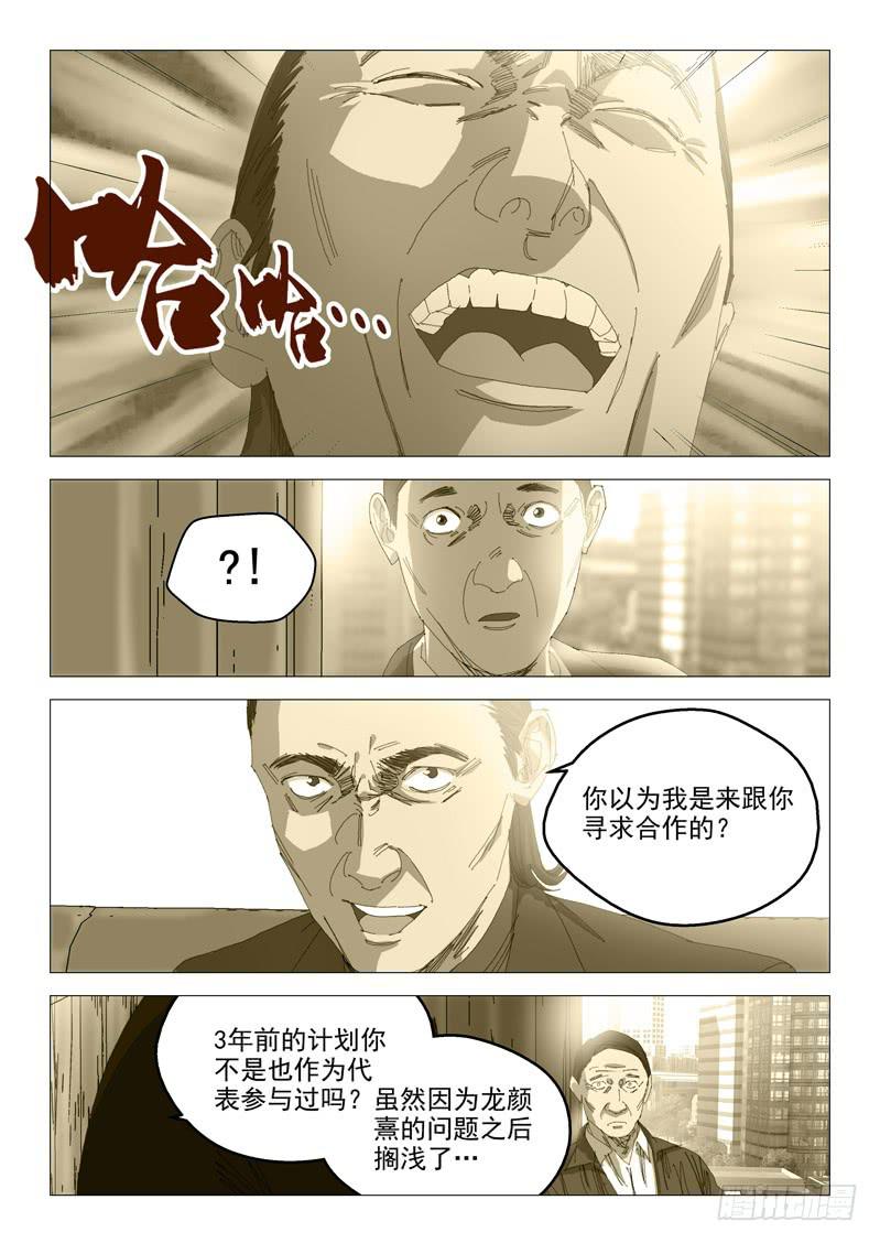 🍔龍裔少年 第一百话 第5页