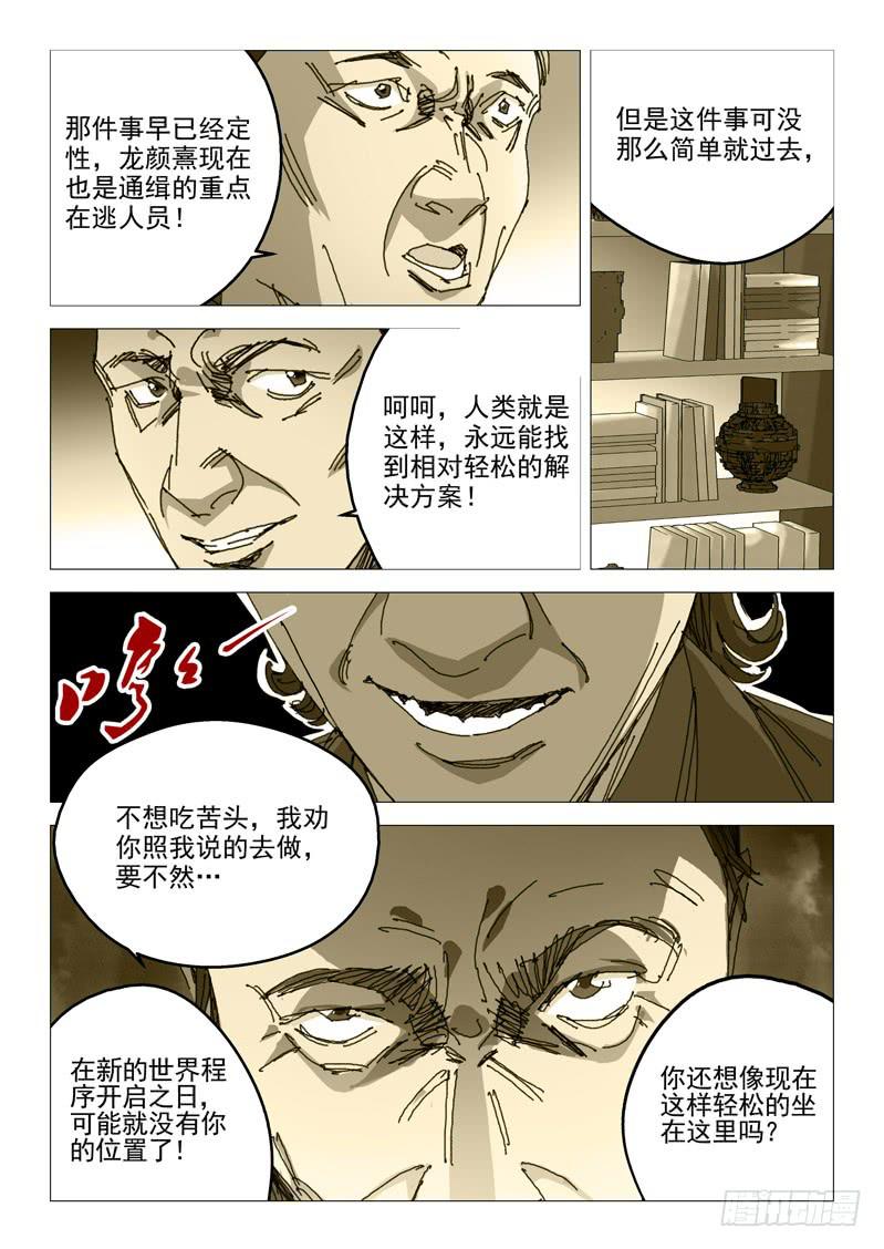 🍔龍裔少年 第一百话 第6页
