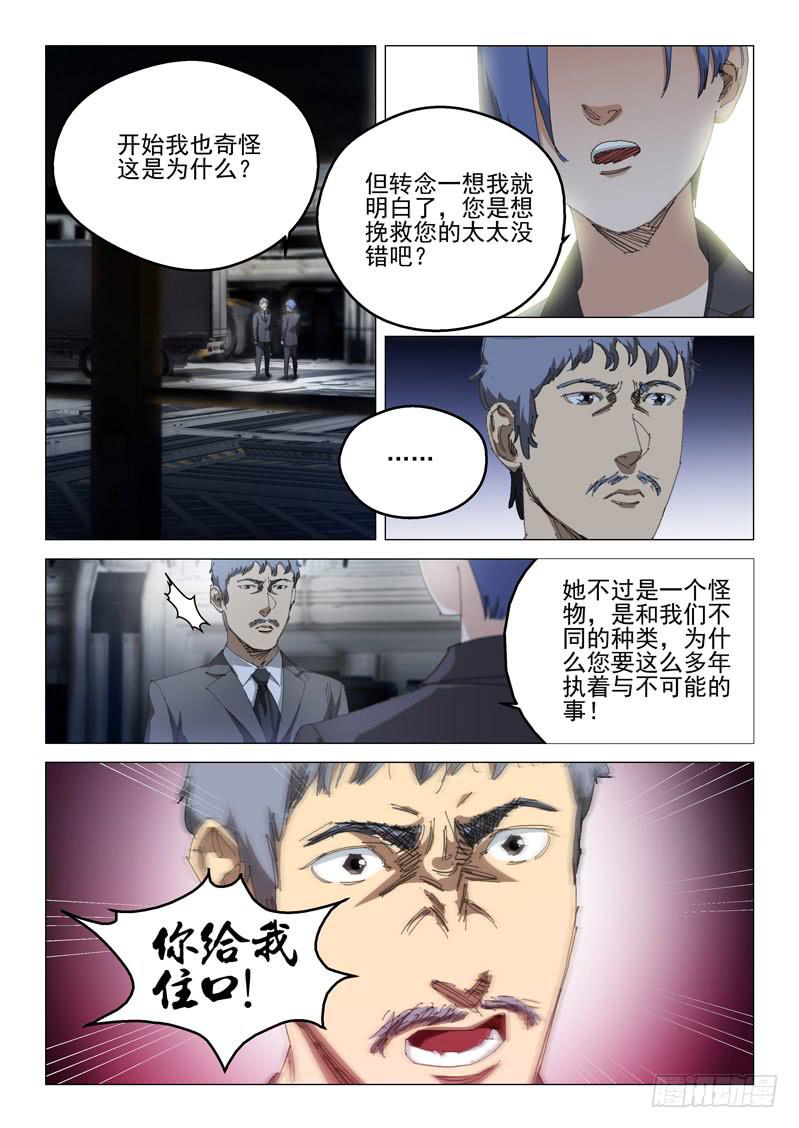 🍔龍裔少年 第一百零二话 第10页