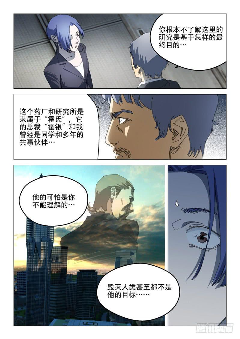 🍔龍裔少年 第一百零二话 第11页