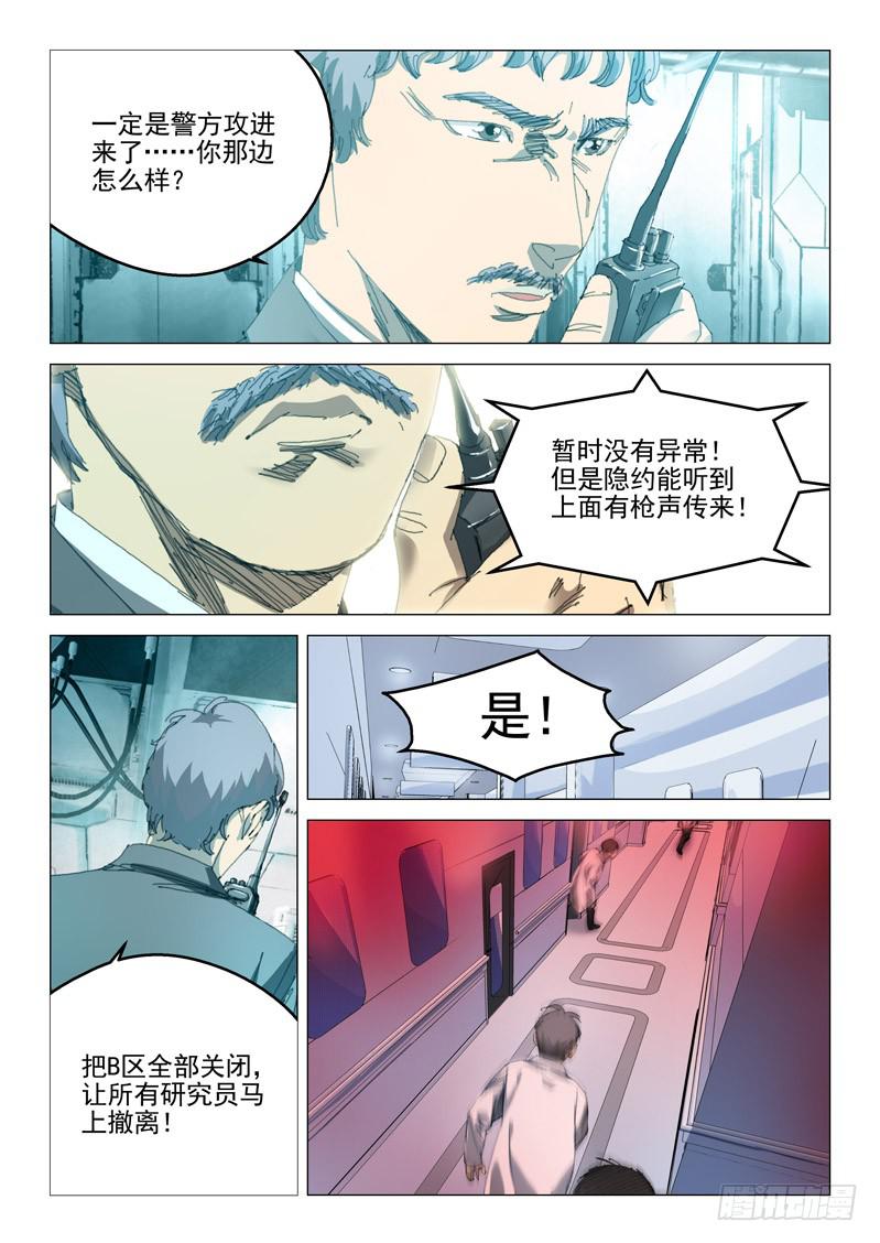 🍔龍裔少年 第一百零二话 第2页