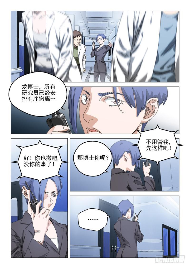 🍔龍裔少年 第一百零二话 第3页