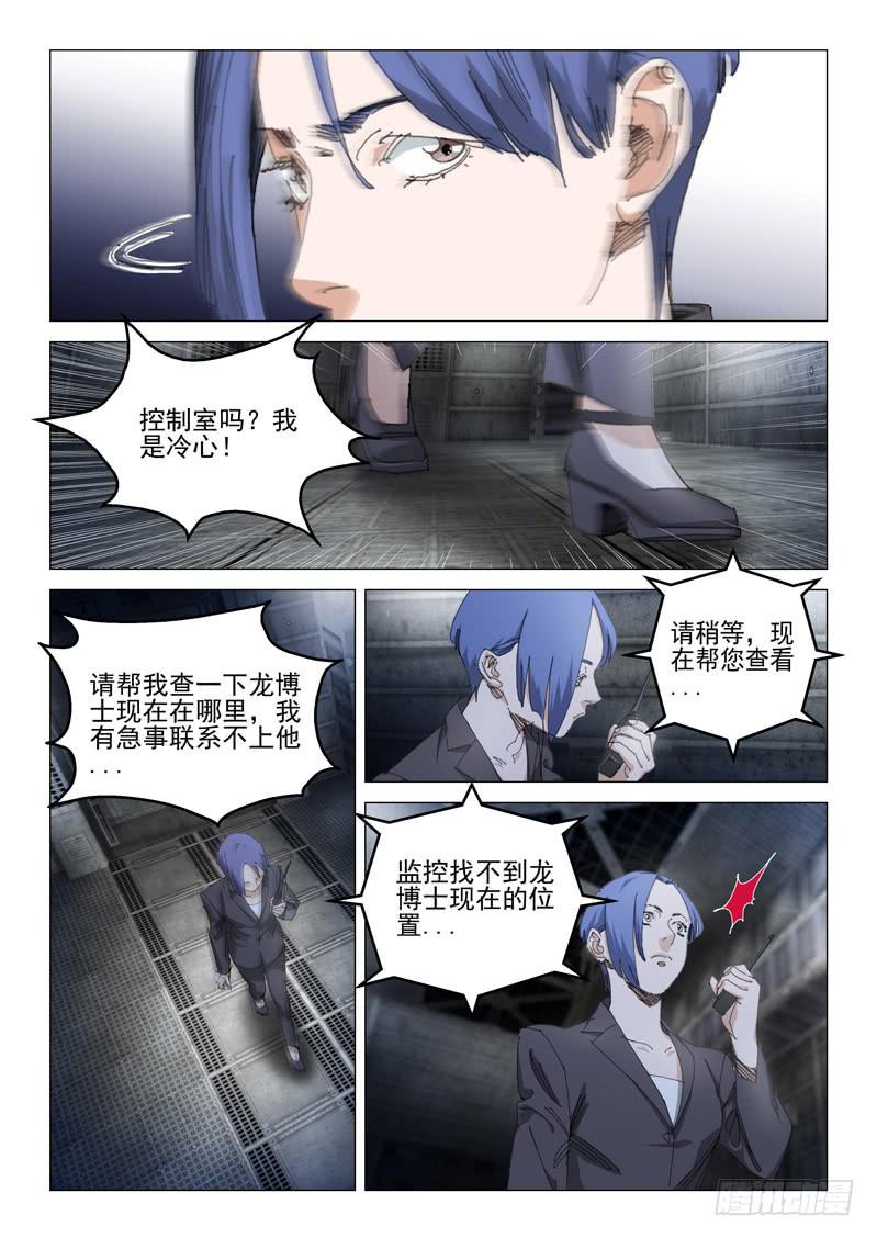 🍔龍裔少年 第一百零二话 第4页