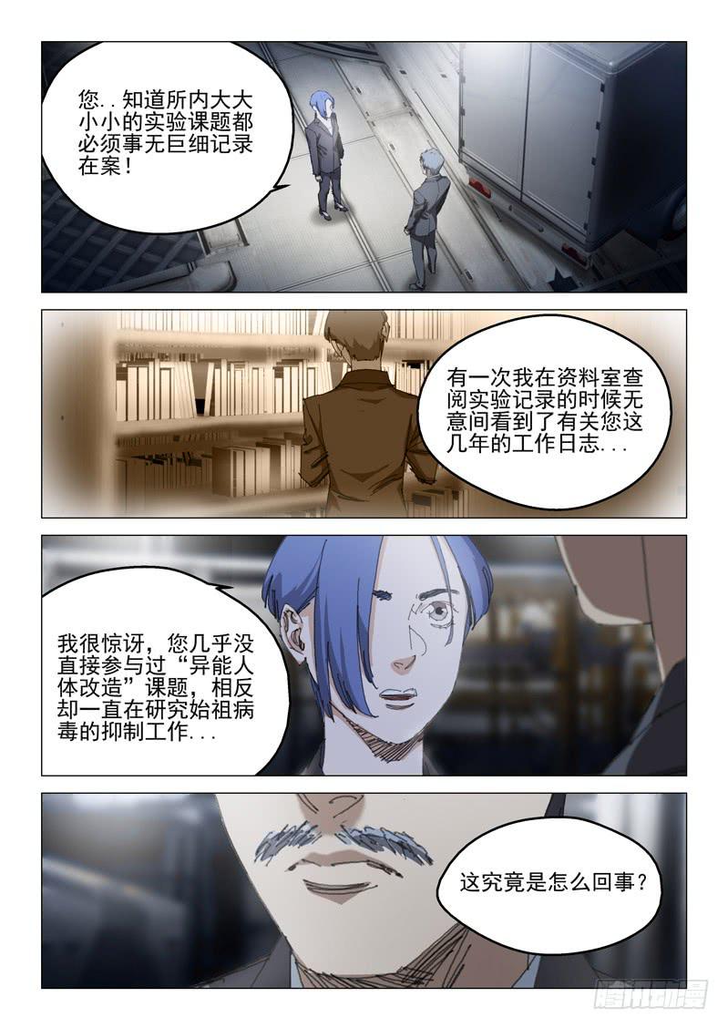 🍔龍裔少年 第一百零二话 第9页