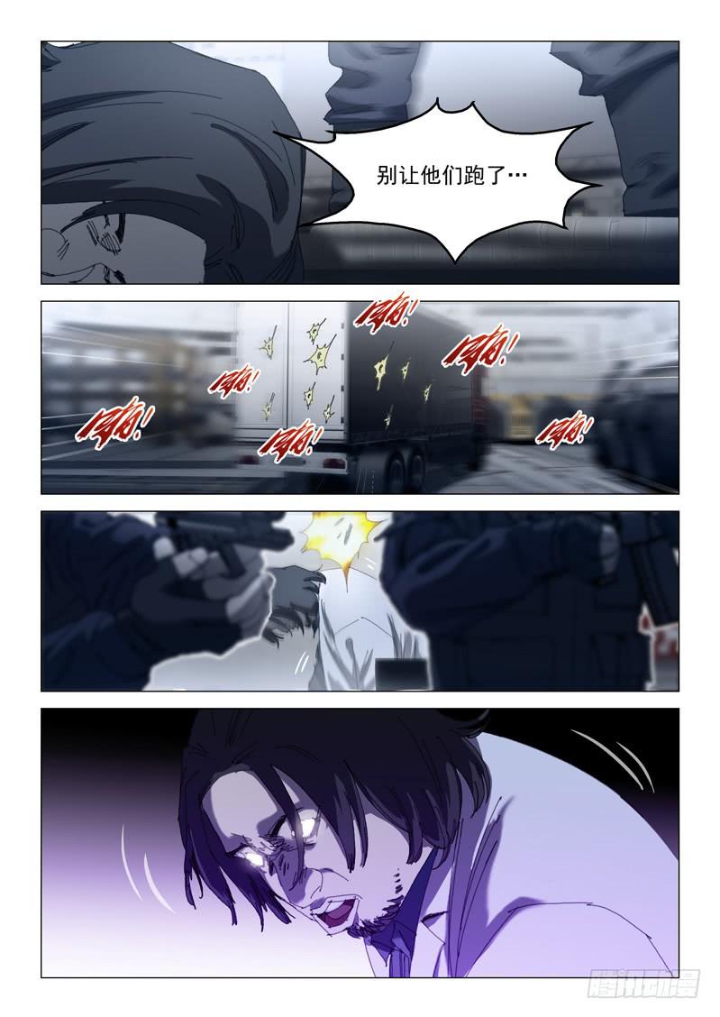 🍔龍裔少年 第一百零四话 第11页