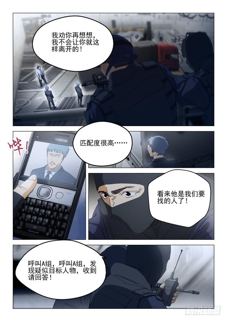 🍔龍裔少年 第一百零四话 第2页