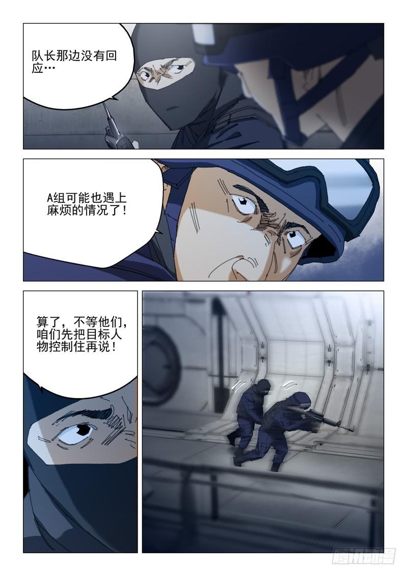 🍔龍裔少年 第一百零四话 第3页