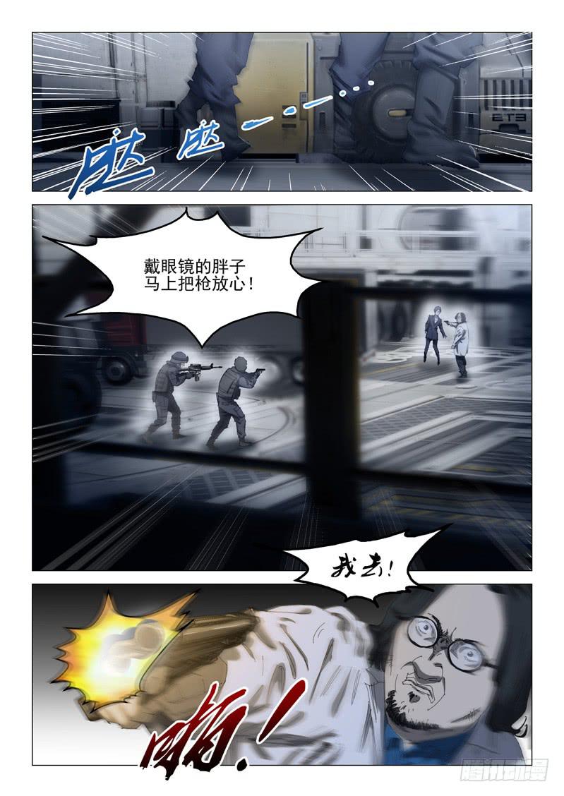 🍔龍裔少年 第一百零四话 第4页