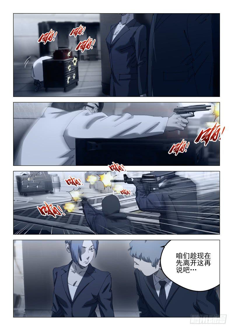 🍔龍裔少年 第一百零四话 第6页