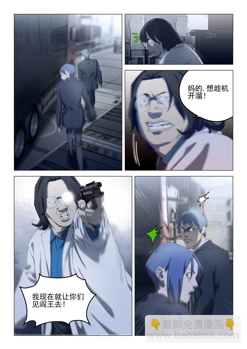 🍔龍裔少年 第一百零四话 第7页