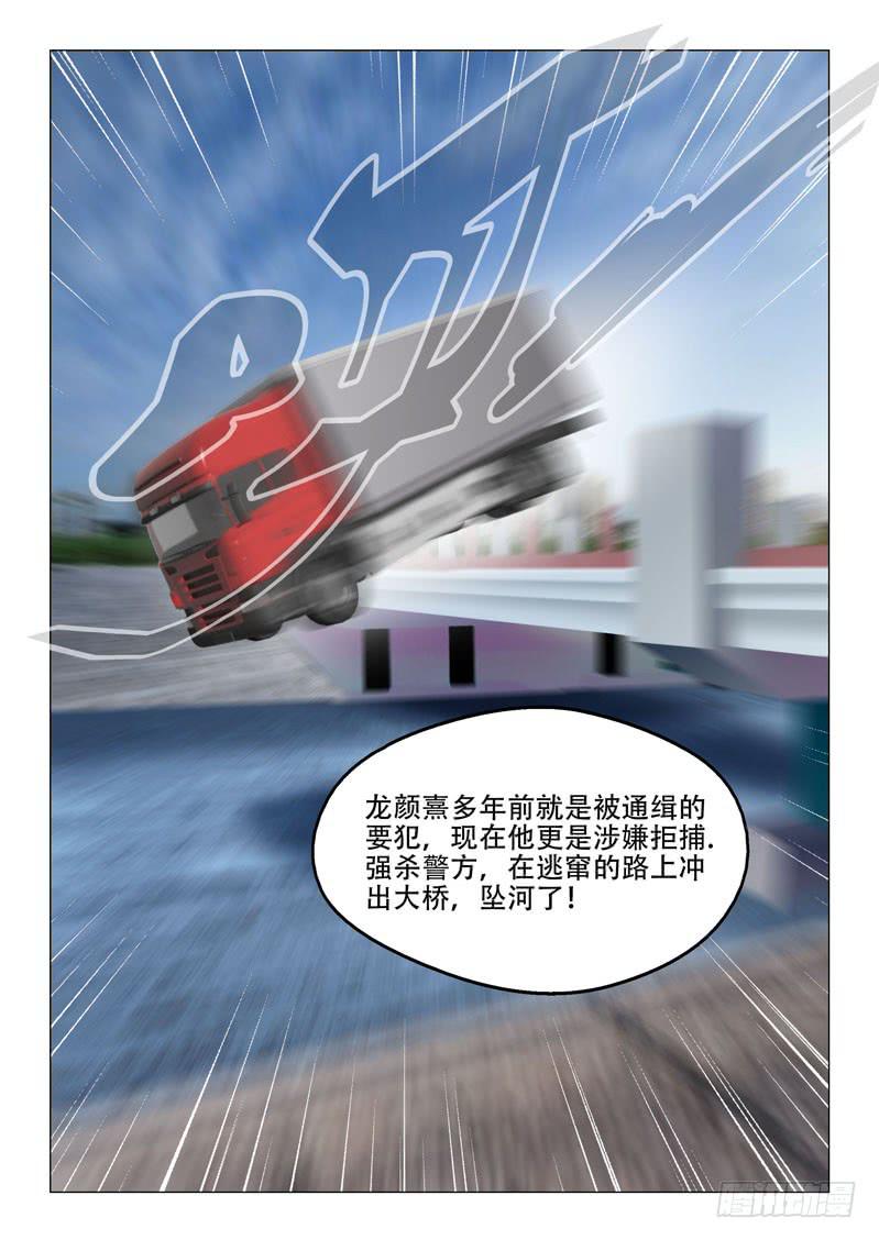 🍔龍裔少年 第一百零八话 第1页