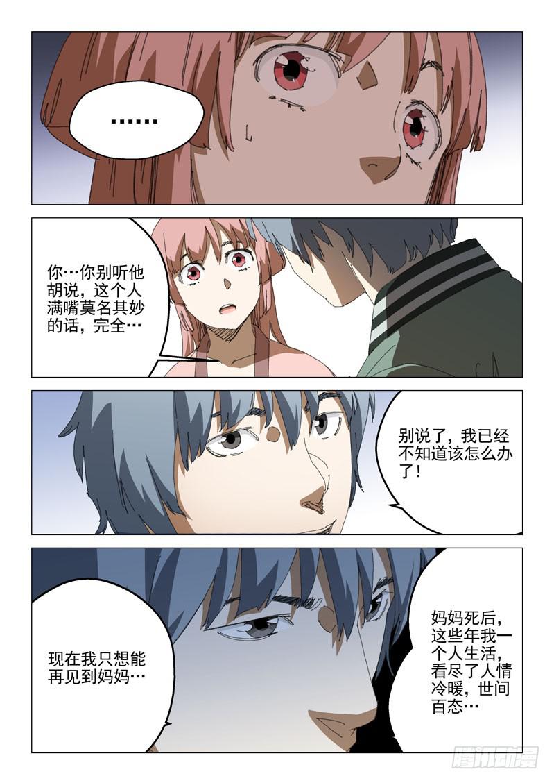 🍔龍裔少年 第一百零八话 第10页