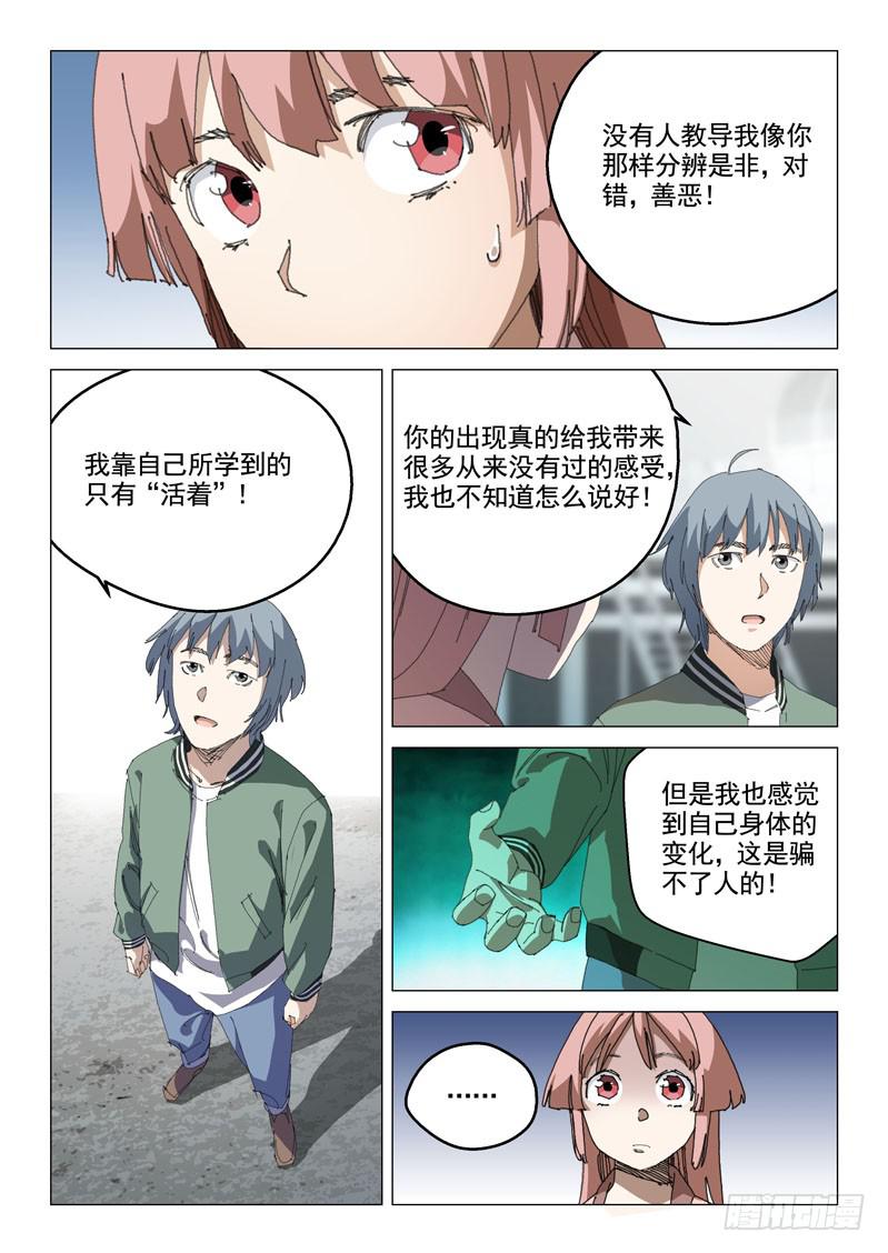 🍔龍裔少年 第一百零八话 第11页
