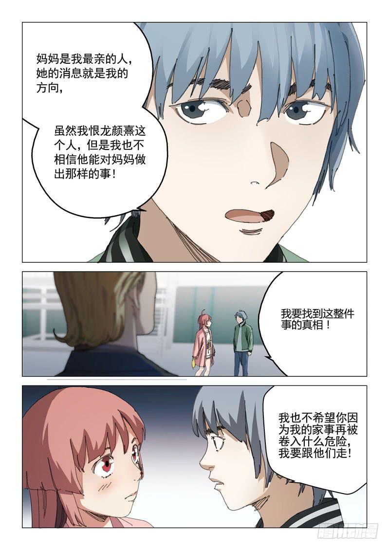🍔龍裔少年 第一百零八话 第12页