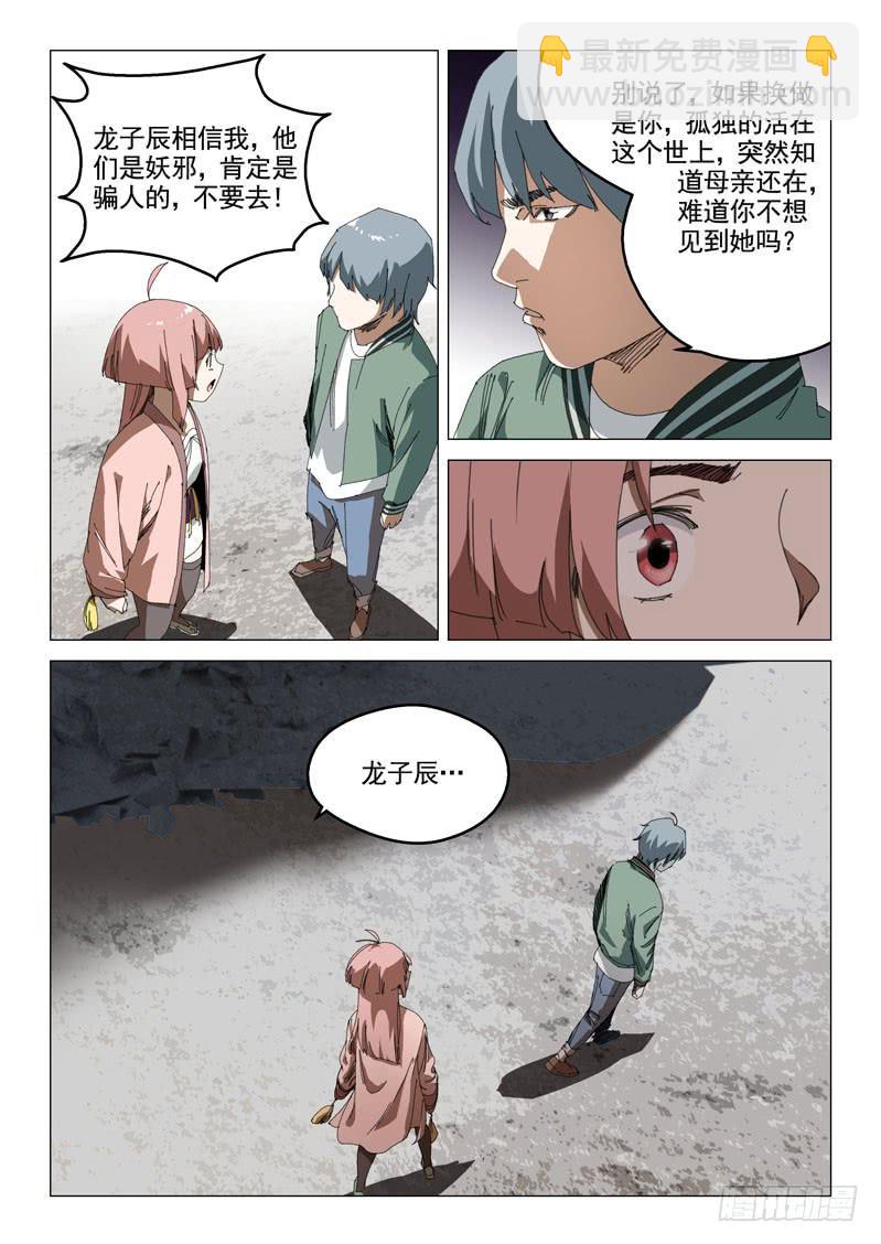 🍔龍裔少年 第一百零八话 第13页