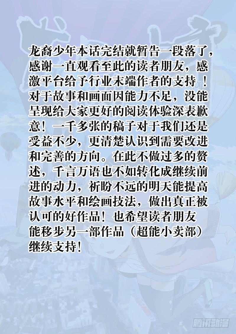 🍔龍裔少年 第一百零八话 第17页