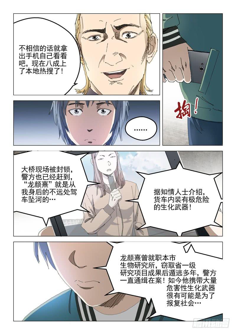 🍔龍裔少年 第一百零八话 第2页