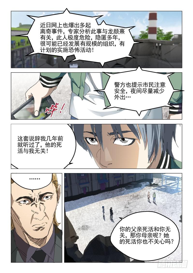 🍔龍裔少年 第一百零八话 第3页