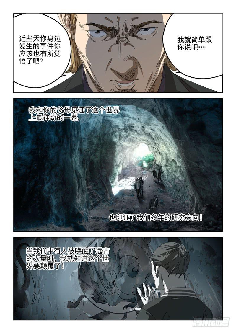 🍔龍裔少年 第一百零八话 第4页