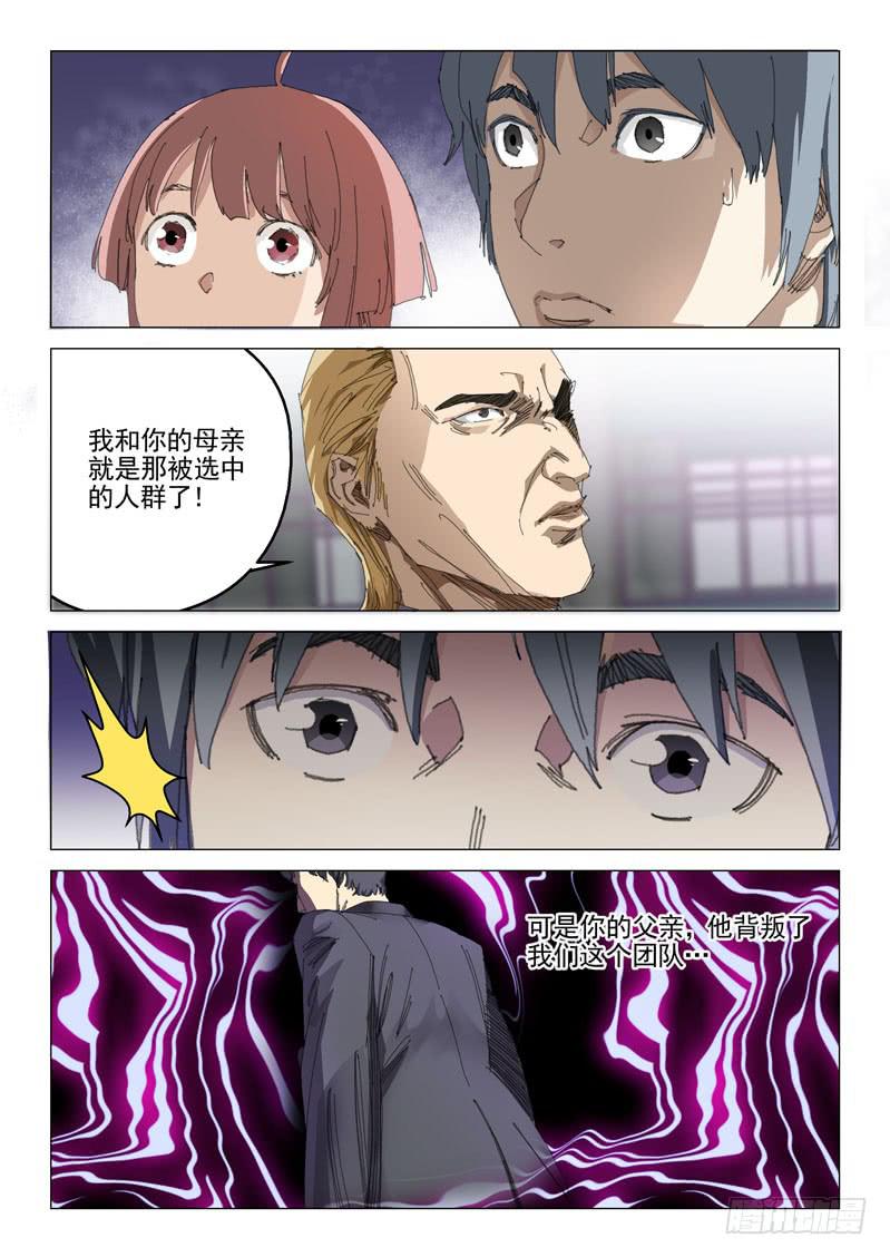 🍔龍裔少年 第一百零八话 第5页