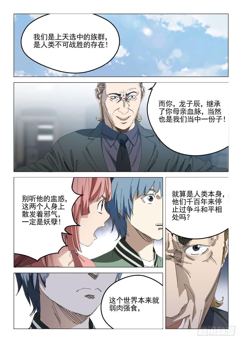 🍔龍裔少年 第一百零八话 第7页