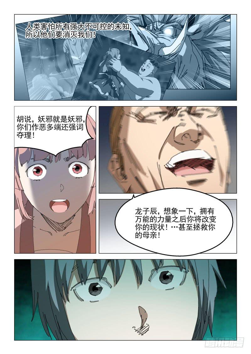 🍔龍裔少年 第一百零八话 第8页