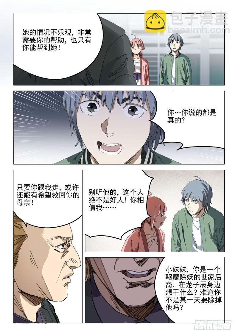 🍔龍裔少年 第一百零八话 第9页