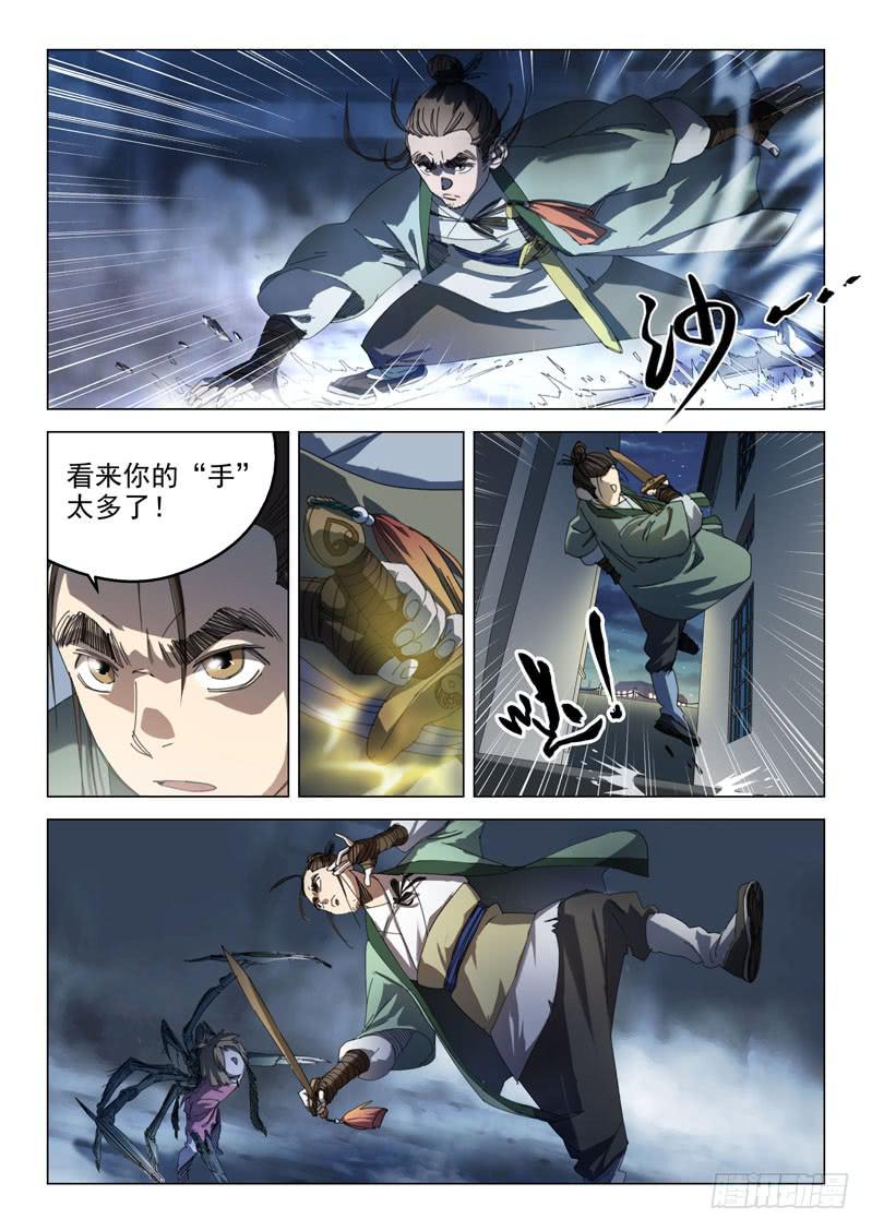 🍔龍裔少年 第十三话 第10页