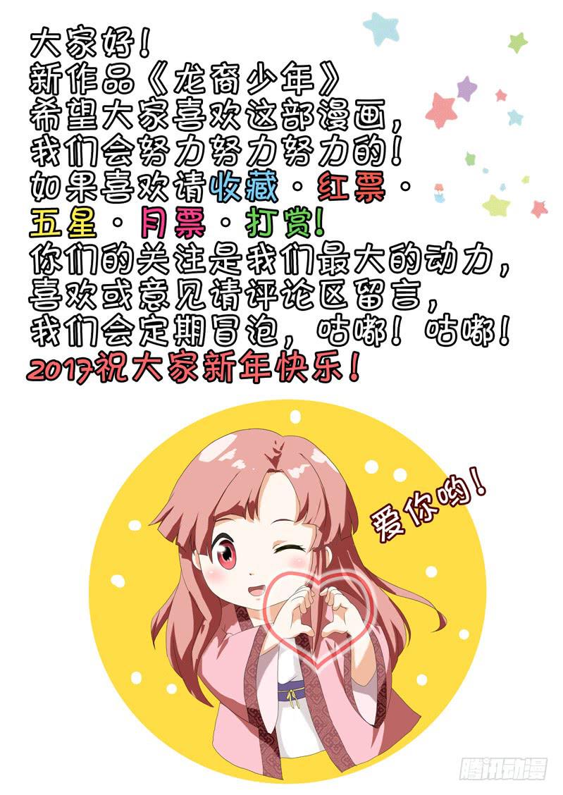 🍔龍裔少年 第十三话 第11页
