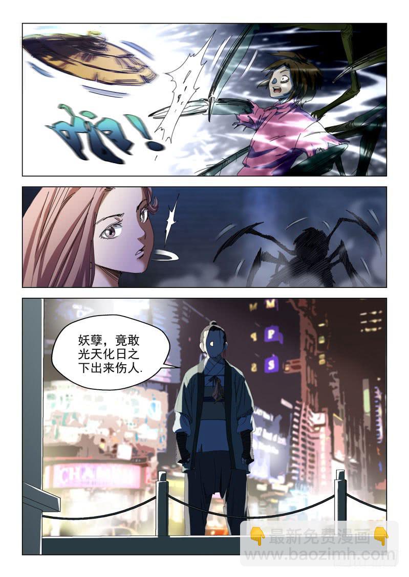 🍔龍裔少年 第十三话 第2页