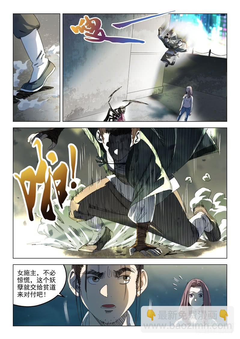 🍔龍裔少年 第十三话 第3页