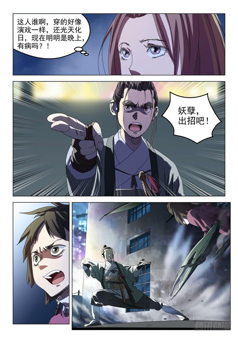 🍔龍裔少年 第十三话 第4页
