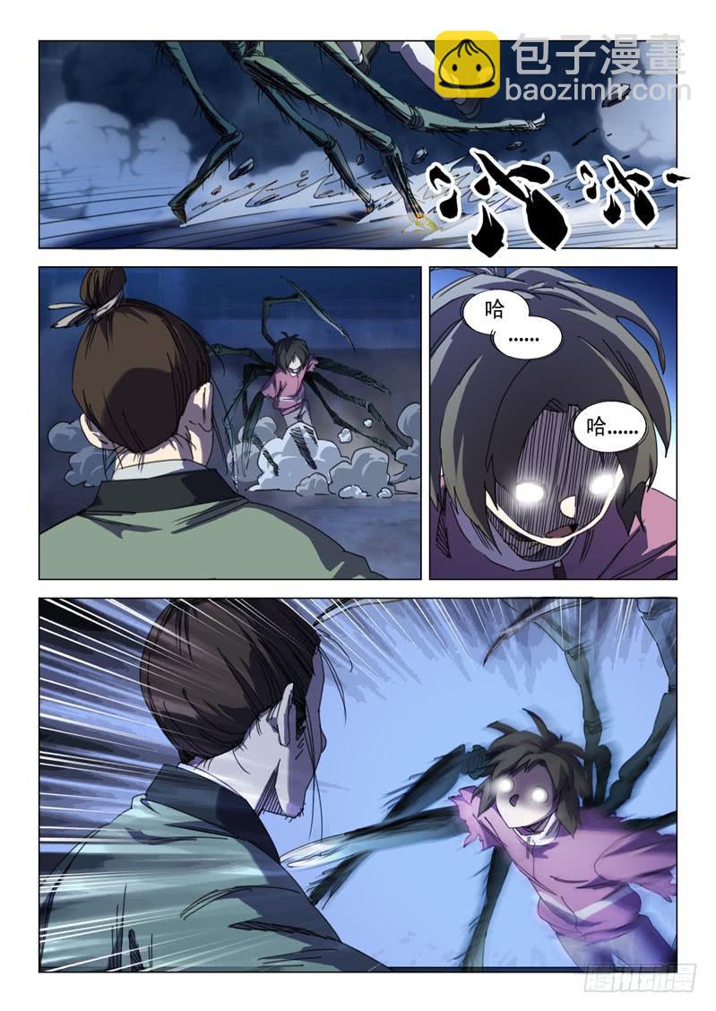 🍔龍裔少年 第十三话 第7页