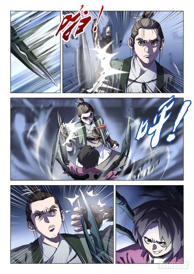🍔龍裔少年 第十三话 第8页