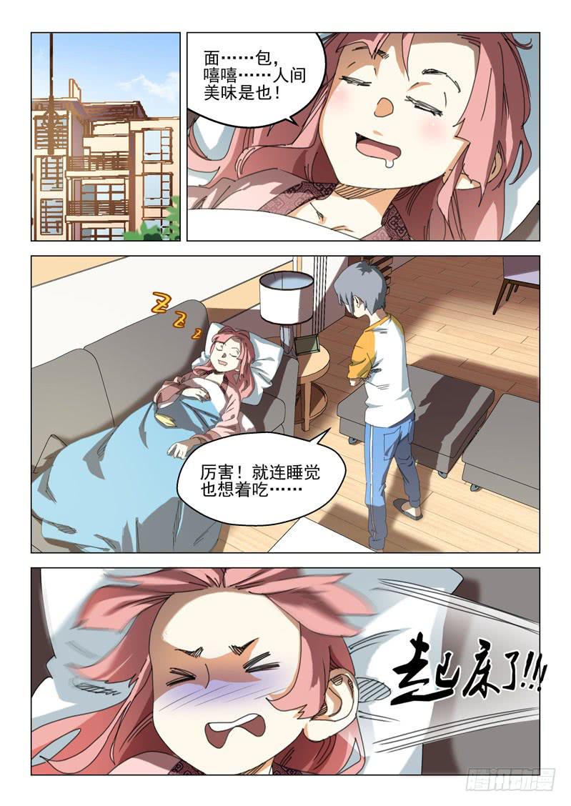 🍔龍裔少年 第十五话 第1页