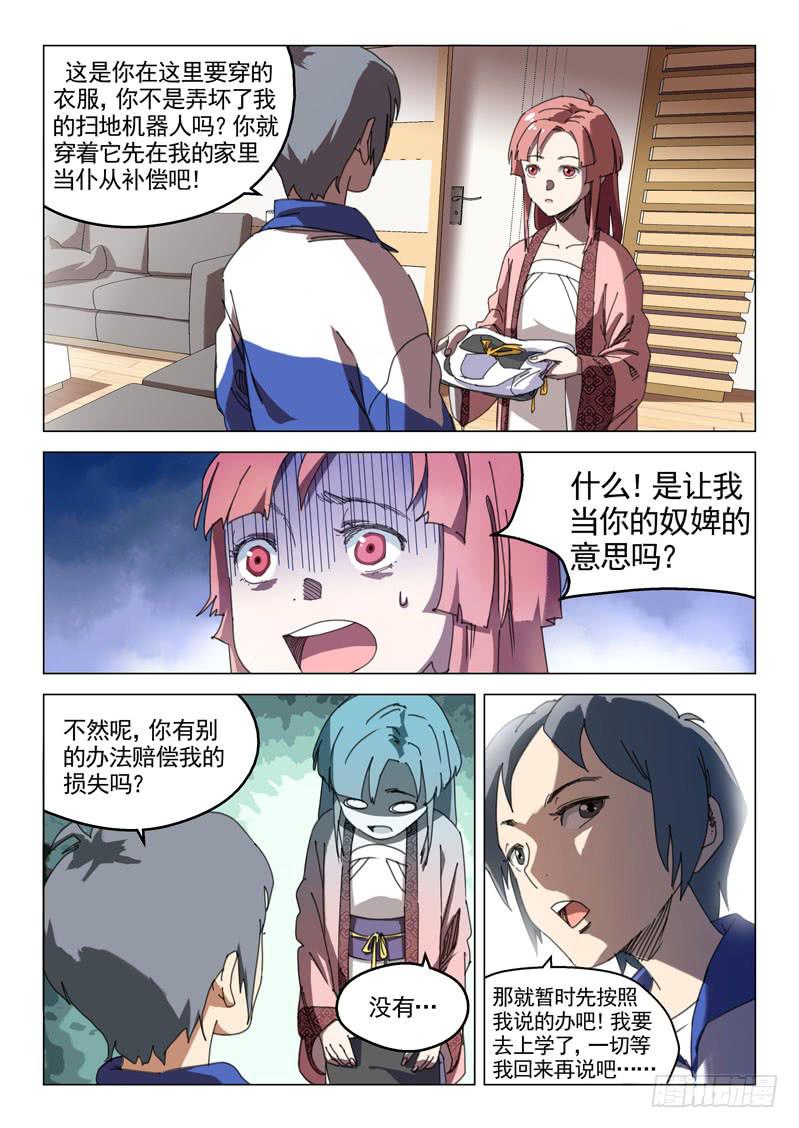 🍔龍裔少年 第十五话 第10页
