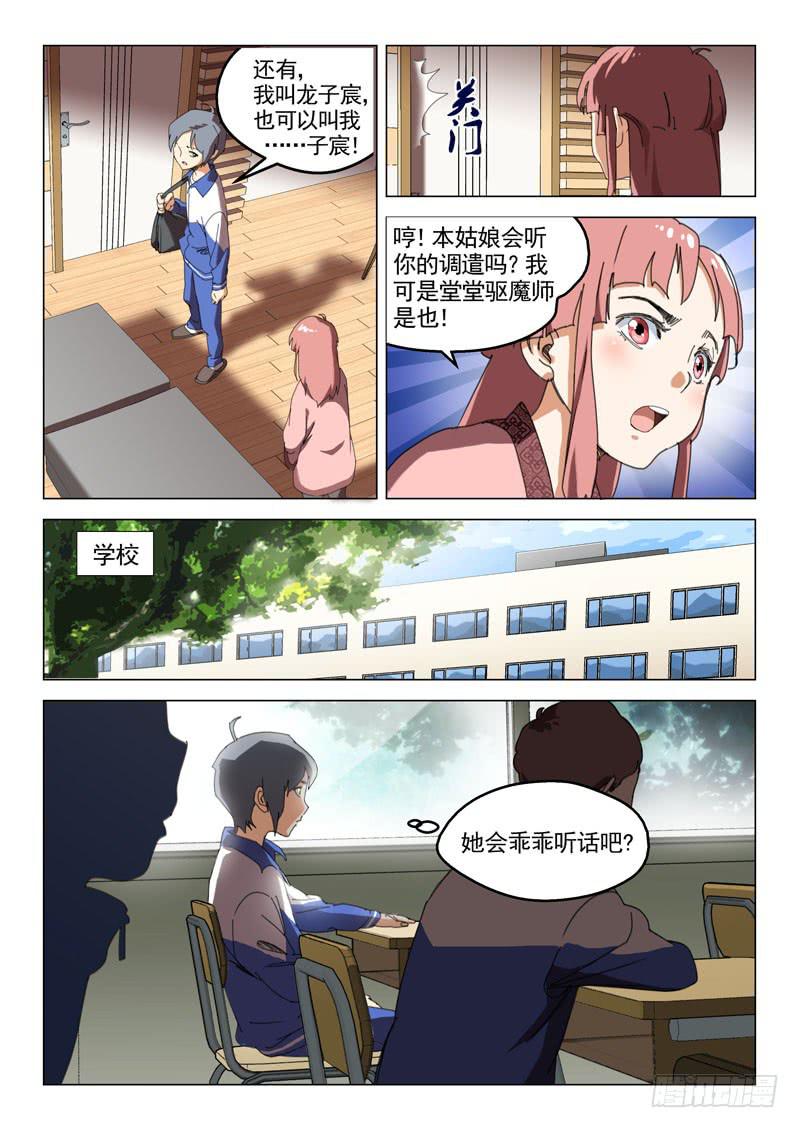 🍔龍裔少年 第十五话 第11页
