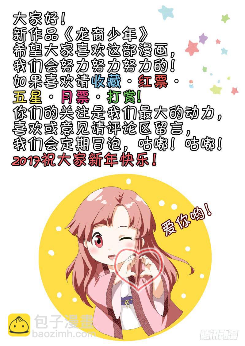 🍔龍裔少年 第十五话 第12页