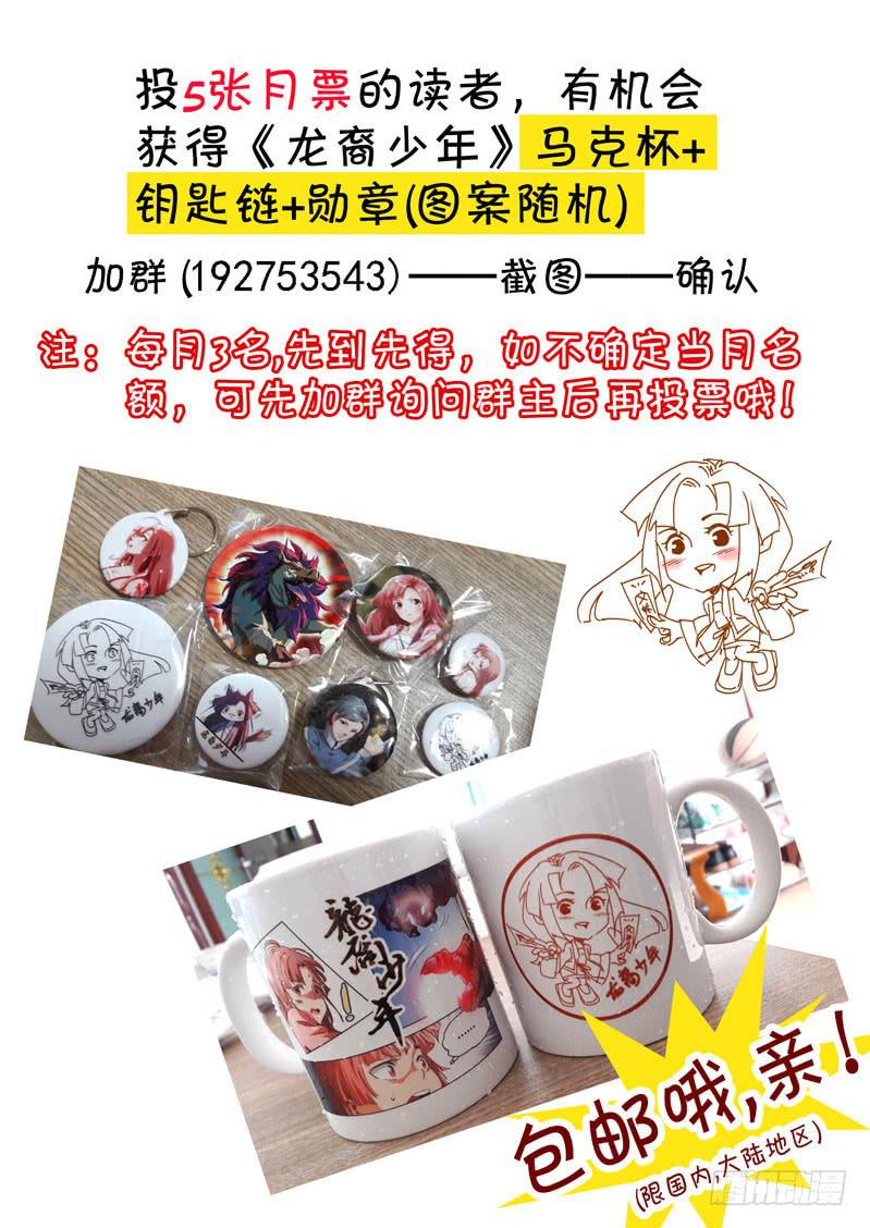 🍔龍裔少年 第十五话 第13页