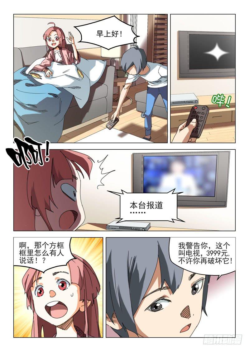 🍔龍裔少年 第十五话 第2页