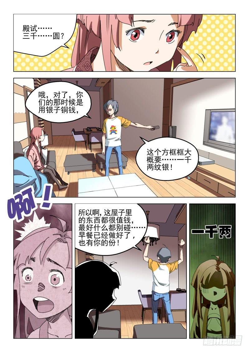 🍔龍裔少年 第十五话 第3页